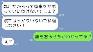 【LINE】臨月の嫁をこき使う性悪姑「甘えないで家事やれw」→全てを知った旦那がある事実を伝えた時の義母の反応がwww