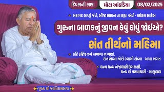 Bhajan Satsang || Mota Ankadiya || 08/02/2025 || Divas ni Sabha || Jayantirambapa