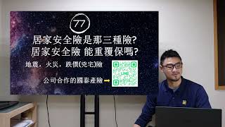 【3.1期社宅大哉問】星鴻社會住宅包租代管-社宅100問(下集)