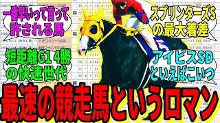 【競馬の反応集】「カルストンライトオってどんな馬？」に対する視聴者の反応集