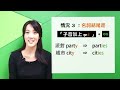 複數名詞結尾要加 s 還是 es？spelling plurals with