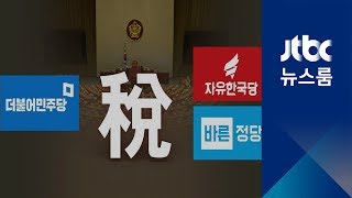 증세 '프레임 대결' 본격화…\