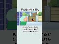 【クレしん】マサオ君の家を間違える 雑学shorts