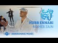 Maher Zain - Hubb Ennabi (Loving the Prophet) | Music Video | ماهر زين - حب النبي
