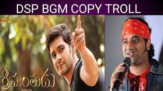 srimanthudu bgm copy troll/DSP bgm copy troll/Telugu songs troll/telugu trolls