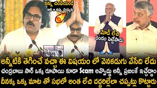 Modi Standing Ovation To Deputy CM Pawan Kalyan Goosebumps Speech | Chandrababu Naidu | TC Brother