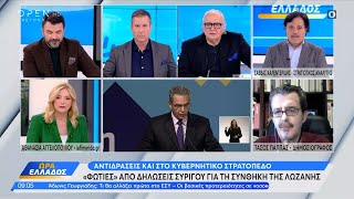 «Φωτιές» από δηλώσεις Συρίγου για τη συνθήκη της Λωζάνης – Τι είπε ο Σάββας Καλεντερίδης  | OPEN TV