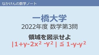 一橋大学2022年度数学第3問