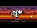 にゃんこ大戦争 地獄門の般若我王をすり抜けて攻略 ネタ満載