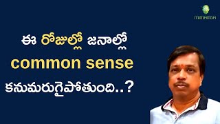 erojullo janallo - common sense kanumarugai pothundhi??(RRM-057)