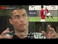 شاهد تحدث كرستيانوو رونالدوو عن المنتخب اليمني وعن هدف اللاعب محسن قراوي (الدبل كيك) لاتنسى الاشتراك