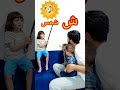 الحروف العربية 🤩 براء وسميرة