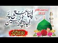 Apni Hasti Par Ijara Kuch Nahi | Heart Touching Naat | Hafiz Khalid Noor Hamdmi