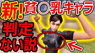 【CoD:MOBILE】新! 貧○乳キャラで弾避け出来るか検証!『運営様 エ○チなキャラありがとう。そしてありがとう。』【CoDモバイル:実況者ジャンヌ】