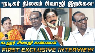 என்ன பார்த்ததும் அவரே கண் கலங்கிட்டாரு.! - Doctor Sivaji Kannapan | Nadigar Thilagam Sivaji Ganesan