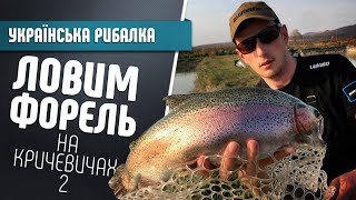 Ловля форелі. Кричевичі Area Fishing