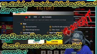 FREE FIRE CS RANK MACTH 2021| GAMING SADU  | CS RANK ගහන්න ගිහින් සදුවට සෙට් වුනු හැකා