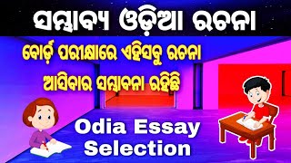 selective odia essay, odia essay for sa2 exam, #odiaking