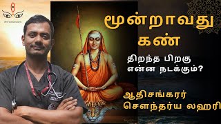 What will happen after third eye activation (Agna Chakra) Adishankarar| English| Dr. Aravind