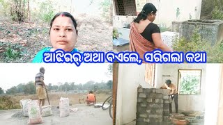 Vlog163 ଆଝିରର୍ ଅଥା ବଏଲେ, ସରିଗଲା କଥା