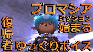 【FF11】#58 懐かしくてLV75プレイ「プロマシアミッション、始まる」【ゆっくり実況】【FFXI】