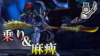 【MHXX/HD】マルチでもっとエリアル麻痺棍の魅力を皆に伝えたい！【ゆっくり実況】