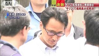 “無期懲役”　オウム・高橋被告に判決　東京地裁(15/04/30)