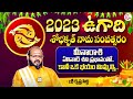 Astrologer Sri Krishna Sudhi About Meena Rashi 2023 | Ugadi Rashi Phallalu 2023 | Suman TV