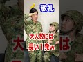 【自衛隊あるある】警衛の昼と朝の敬礼（門番）　 shorts 216