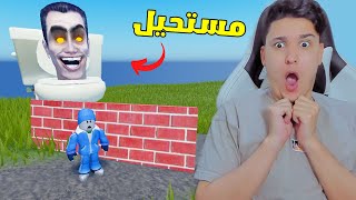 بناء بيت للهروب من شتبي دوب يس يس 😱