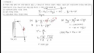 물리-이차원운동 연습문제 (5)