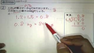 4年生12月号ステージ２「小数のわり算」12月14日配信