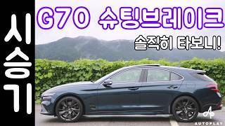 제네시스 더 뉴 G70 시승기 / 슈팅브레이크  2.0