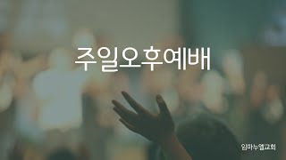 221120-주일오후예배(도대체 왜 당신은 믿지 않는가? 제 22과. 믿음의 과오!)