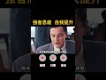 社交中的人情世故，請客不是還人情！ 人生感悟 思考 心霊 成長 成功 shorts