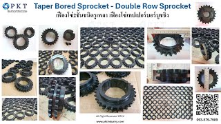 TAPER BORED SPROCKETS – Double Row Sprockets (เฟืองโซ่1ชั้น 2ชั้น ชนิดรูเพลา) - SPOCKET with BUSHING