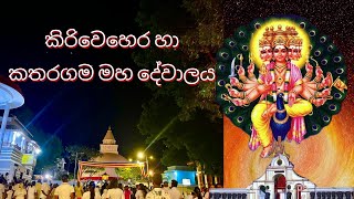 Katharagama  Kiriwehera || කිරිවෙහෙර හා කතරගම මහ දේවාලය || katharagama | Sri Lanka