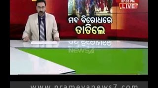 ସମ୍ବଲପୁର ଓ ଢେଙ୍କାନାଳରେ ତୀବ୍ର ହେଲା ମଦ ବିରୋଧୀ ଆନ୍ଦୋଳନ