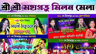 Khakurda Shree Shree Mahaprabhu Milan Mela || Organised By - Amra k Jon || AB Creation