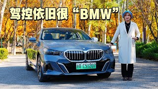 试驾宝马i5：驾控依旧很“BMW”