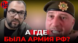 Алаудинов выдал правду о бегстве пограничников, ФСБ и россармии из Курской области. @omtvreal