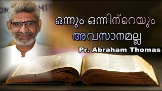 ഒന്നും ഒന്നിന്റെയും  അവസാനമല്ല. Msg by  Pr Abraham Thomas