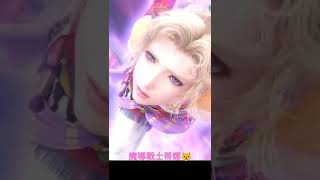 【獨孤】手遊 FFBE 魔導戰士蒂娜極限技(LB)