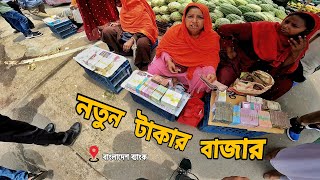 ২০০০ টাকা কিনলাম ৩০০ টাকা দিয়ে 😵 নতুন টাকার বাজার 💸 || Gulistan Takar Haat 2023 || FHQ Films