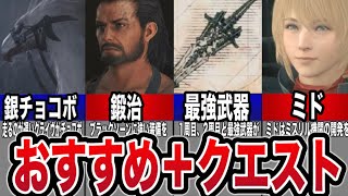 【メリット多すぎ】今すぐやれ！便利なサブクエ９つ解説【FF16】