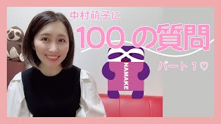 【100の質問】パート１　特別ゲスト参戦！？