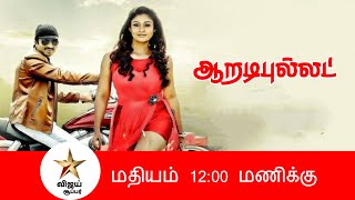 Aradi Bullet Tamil Dubbed Movie (Aaradugula Bullet) Premiere Date | GopiChand | Nayanthara |