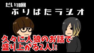 【2021年2月11日回】ぶりばたラジオ