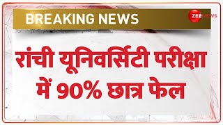 Ranchi University Protest: छात्रों ने यूनिवर्सिटी पर लगाया ताला, सेमेस्टर परीक्षा में 90% छात्र फेल