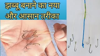 Guchcha Gal Bandhne Ka Tarika (How To Tie a Bun) #fishing #diy #experiment #hook